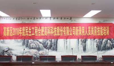 人生能有几度寒，何不潇洒尽璀璨！ ——记合肥7790必发集团2018新录用人员岗前技术培训