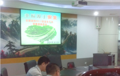 合肥7790必发集团公司召开2015年安全出产月活动带头会