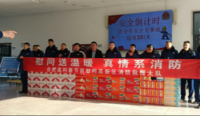 情系“火焰蓝”  致敬守护者——合肥7790必发集团赴高新区消防接济大队春节慰问